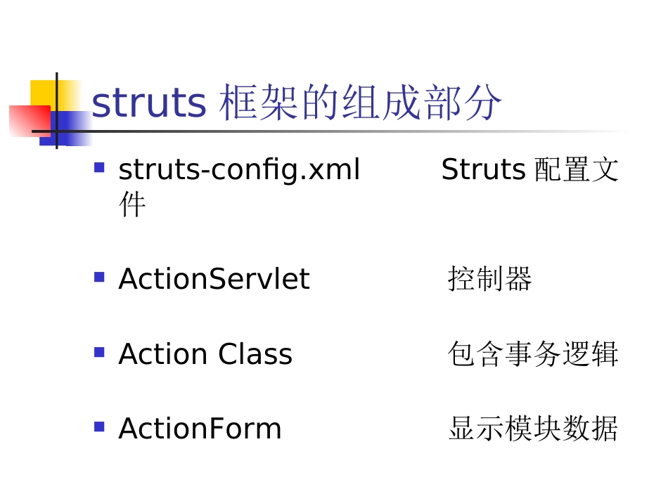 struts框架详细介绍_第2页