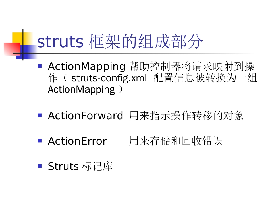 struts框架详细介绍_第3页