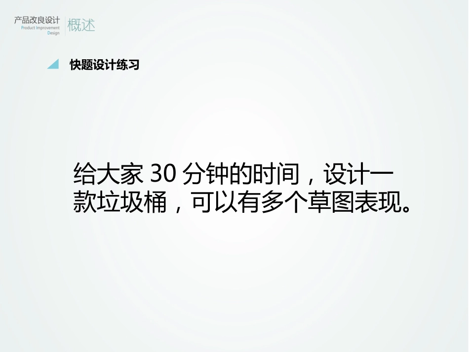 产品改良设计2017_第3页