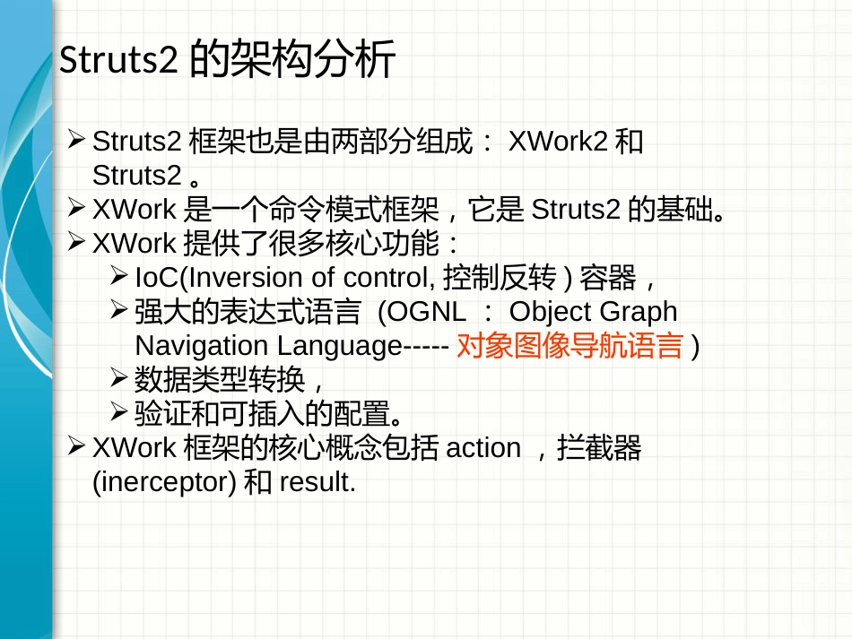 Struts2框架的工作原理与架构分析_第3页