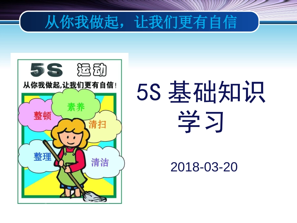 5S基础知识学习_第1页