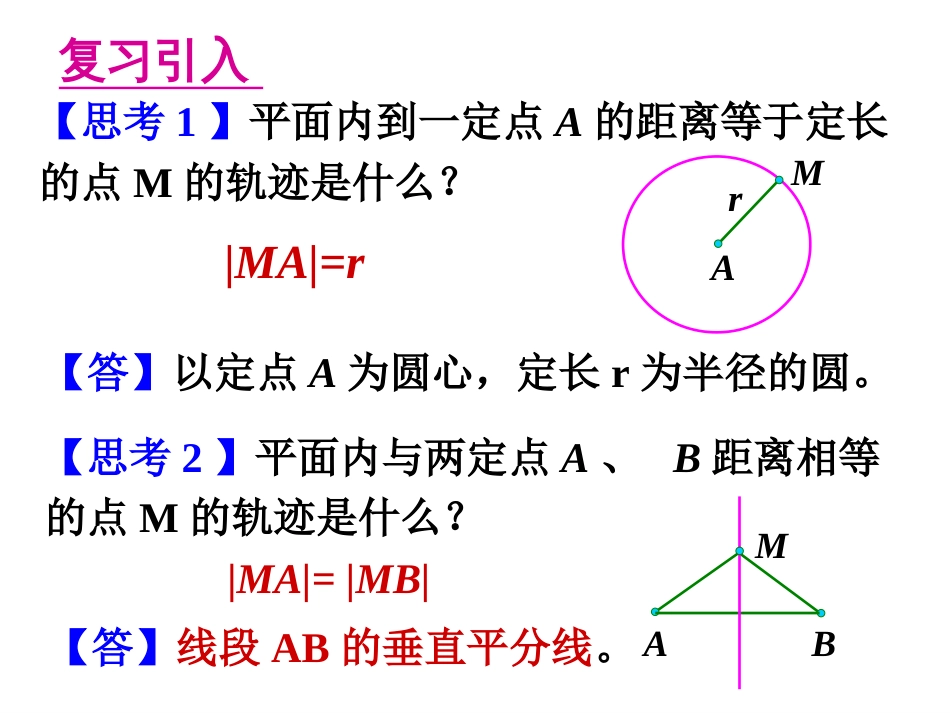 4.1.2圆的一般方程轨迹问题_第2页