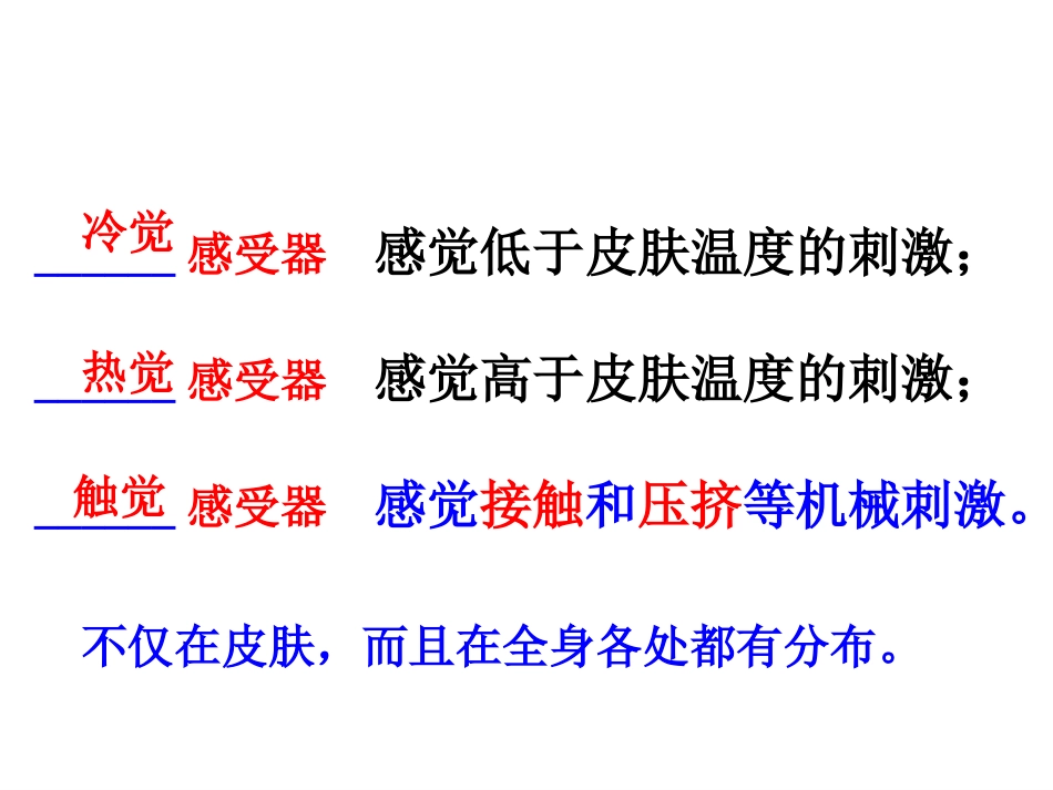 八年级科学下册华师大版课件3.3皮肤感觉共31张_第3页