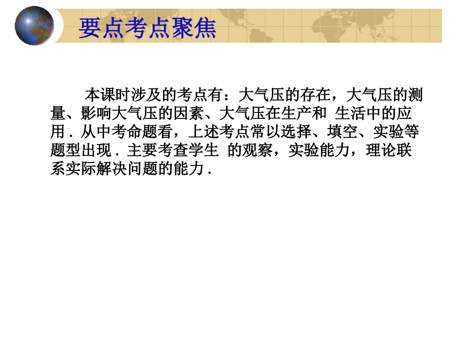 大气压强经典习题_第1页