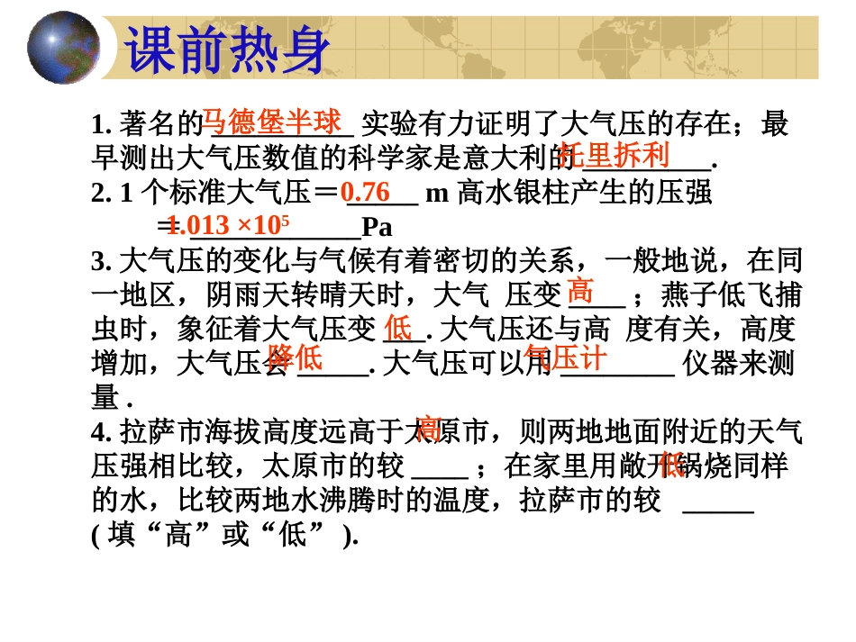 大气压强经典习题_第2页
