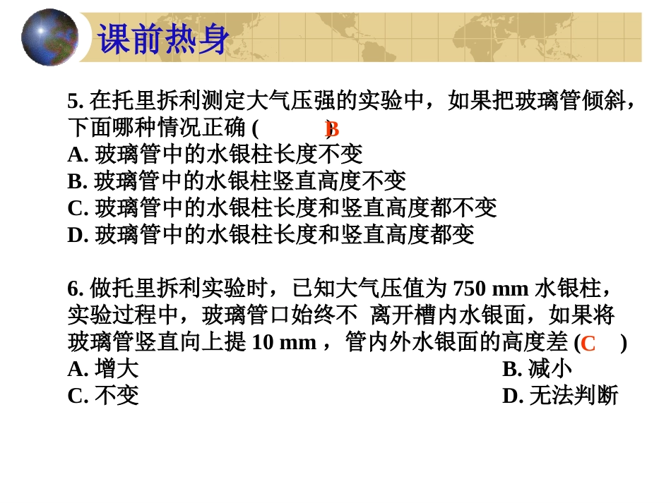 大气压强经典习题_第3页