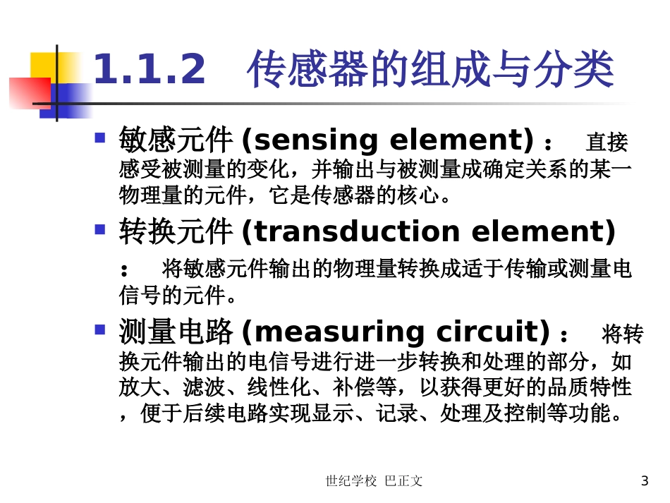 传感器与检测技术ppt课件第一章_第3页