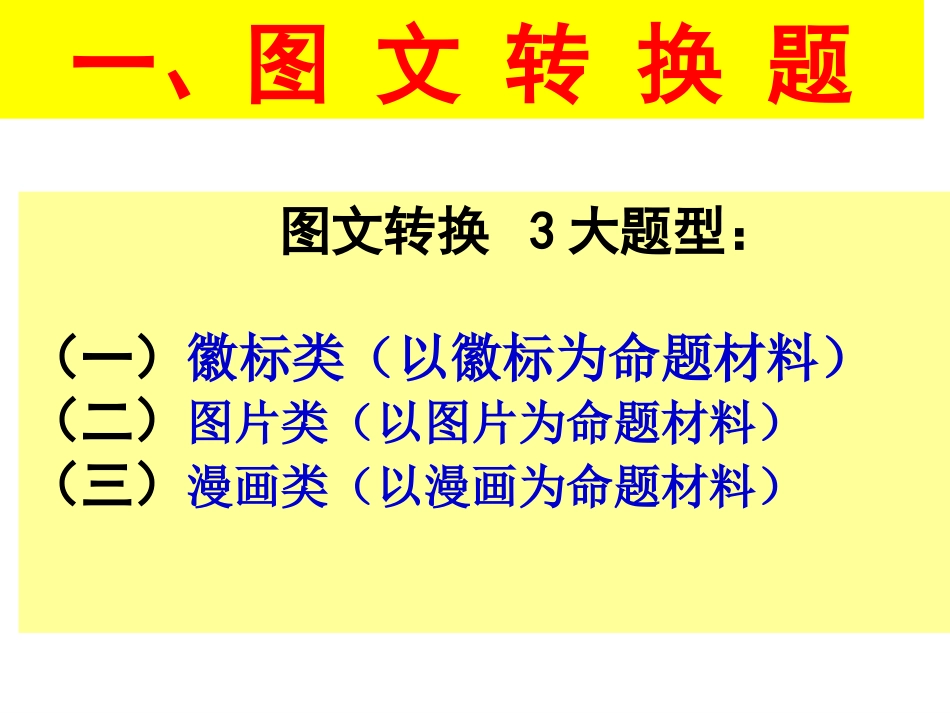 2019高考语文图文转换_第2页