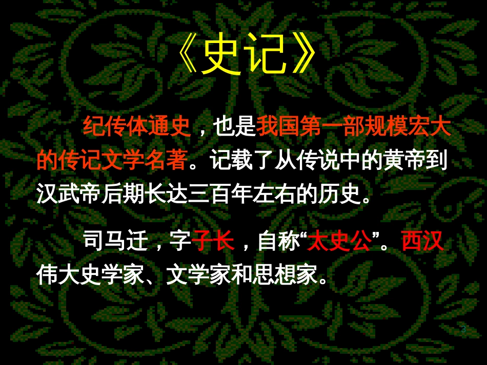 《项羽之死》ppt课件_第3页