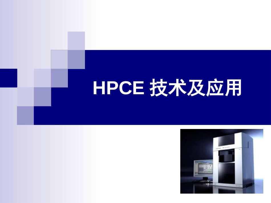 HPCE毛细管电泳技术及应用_第1页