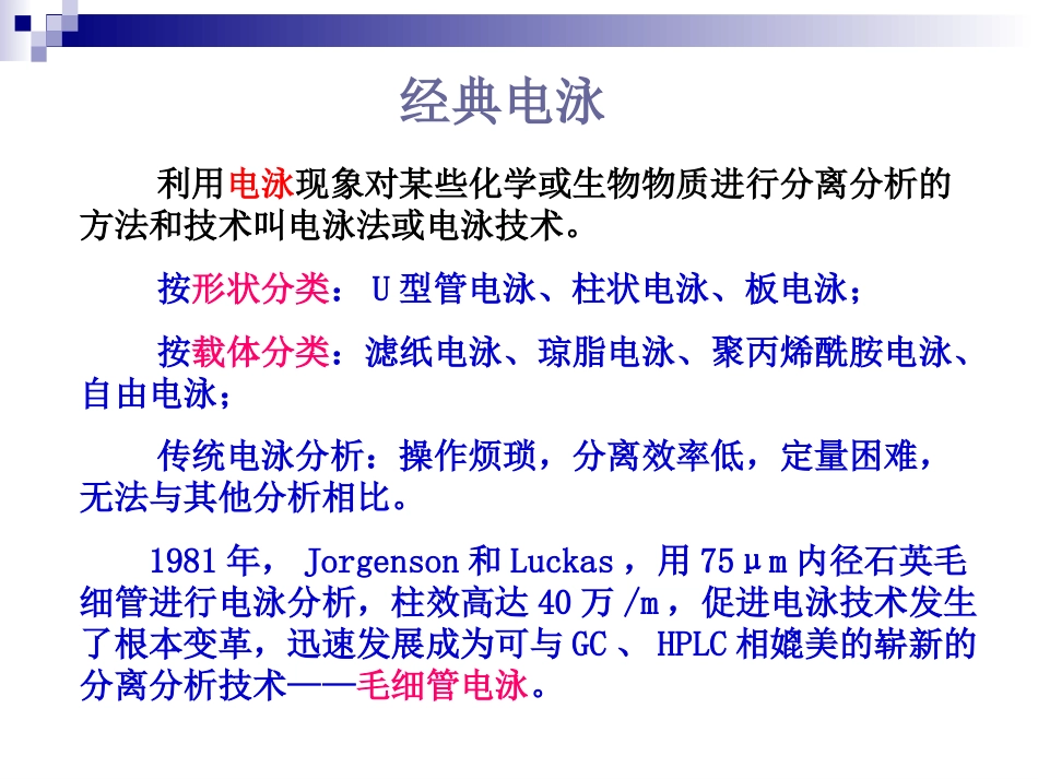 HPCE毛细管电泳技术及应用_第3页