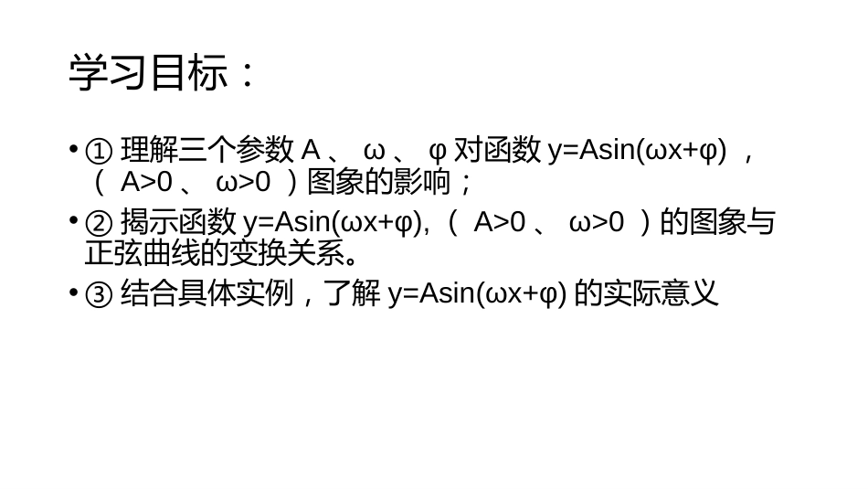 1.5.三角函数的图形变换_第2页