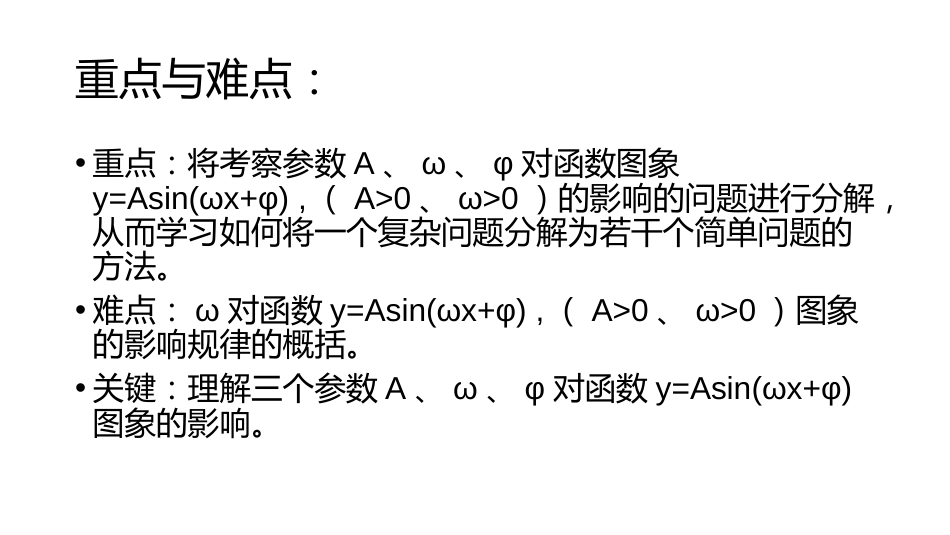 1.5.三角函数的图形变换_第3页