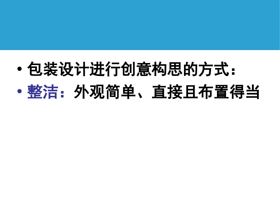 包装设计版式构图的初稿(共81页)_第2页