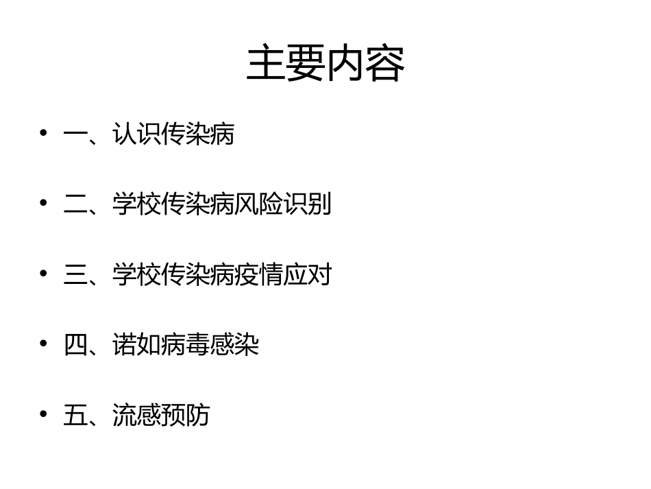 2017学校传染病疫情应急处置_第2页