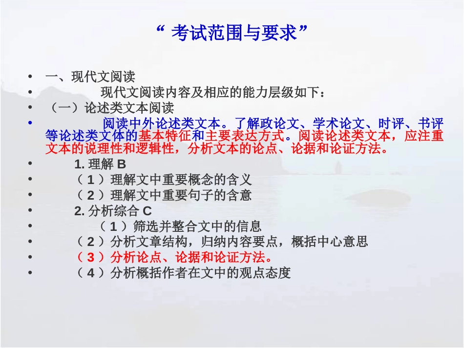 2020届高考语文考点解析_第3页