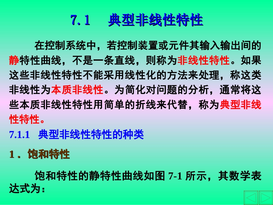 自动控制原理-第七章-非线性系统_第3页