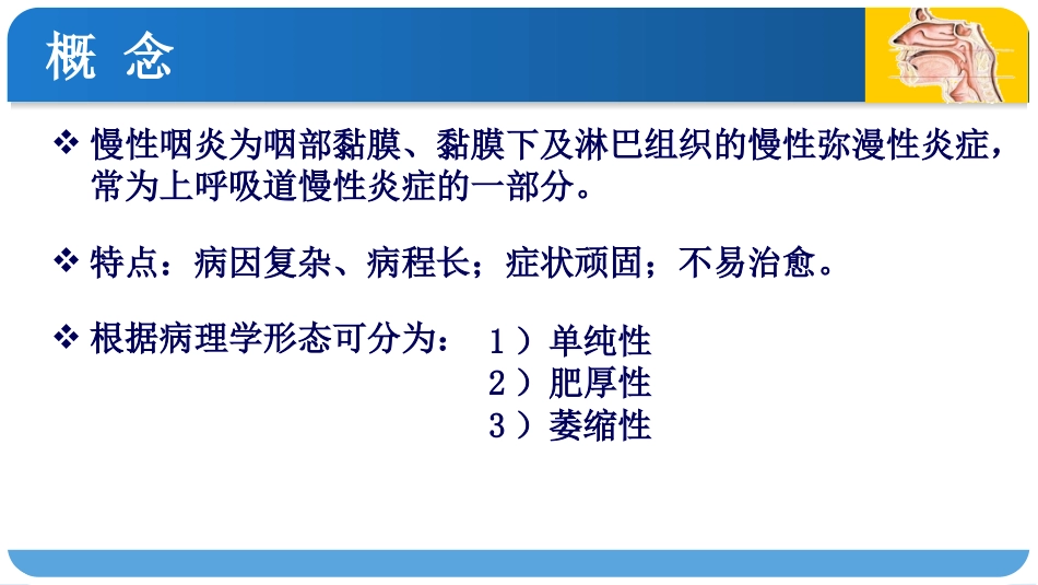 咽科疾病病人的护理_第3页