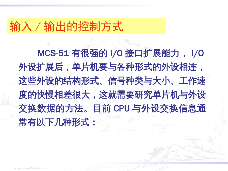 单片机MCS51的中断系统_第3页