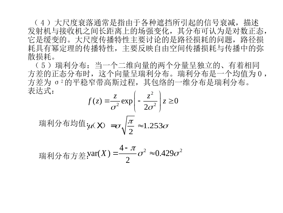 瑞利衰落信道简介_第3页