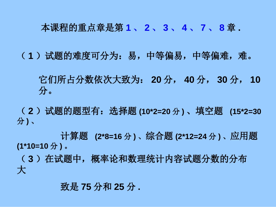 自考-概率论与数理统计课件(经管类)04183_第3页