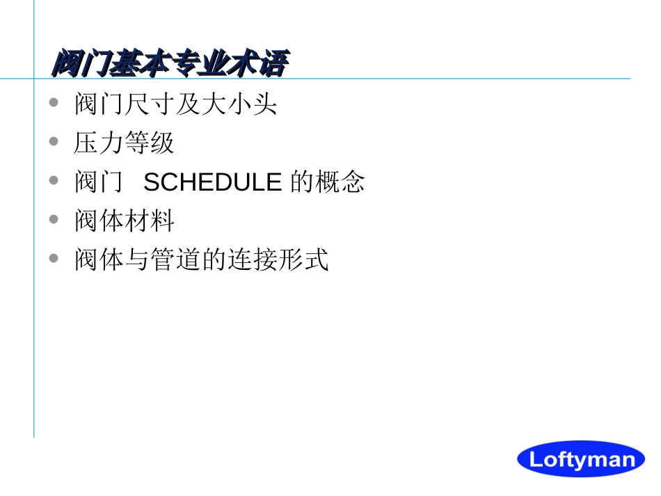 调节阀基础知识全解_第2页