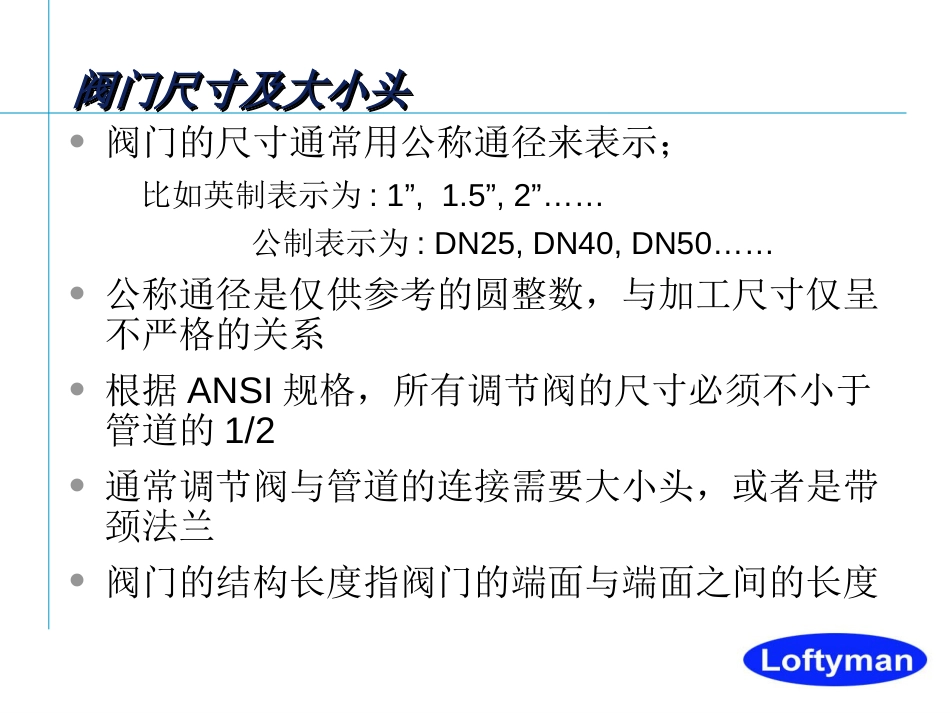 调节阀基础知识全解_第3页