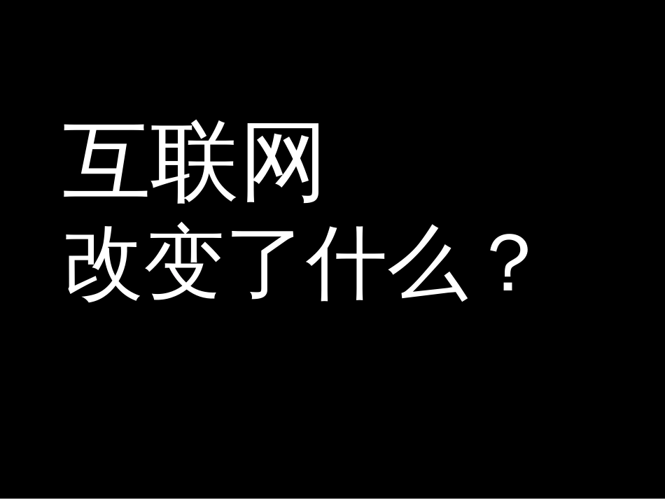 创业导师课件教学PPT电商进化论与社交病毒传播_第2页