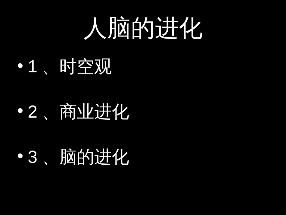 创业导师课件教学PPT电商进化论与社交病毒传播_第3页