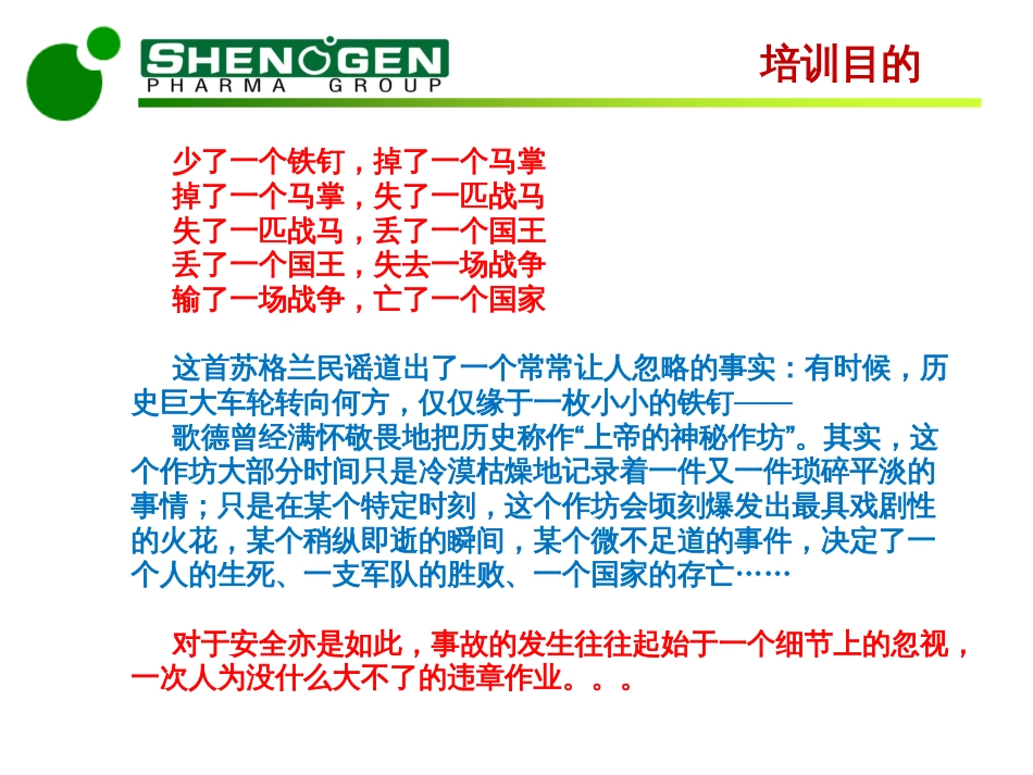 夏季高温安全生产培训_第3页
