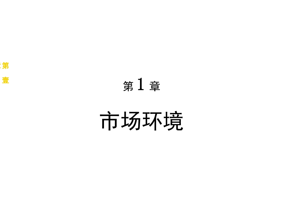 2019山东单县项目定位分析报告92p_第3页