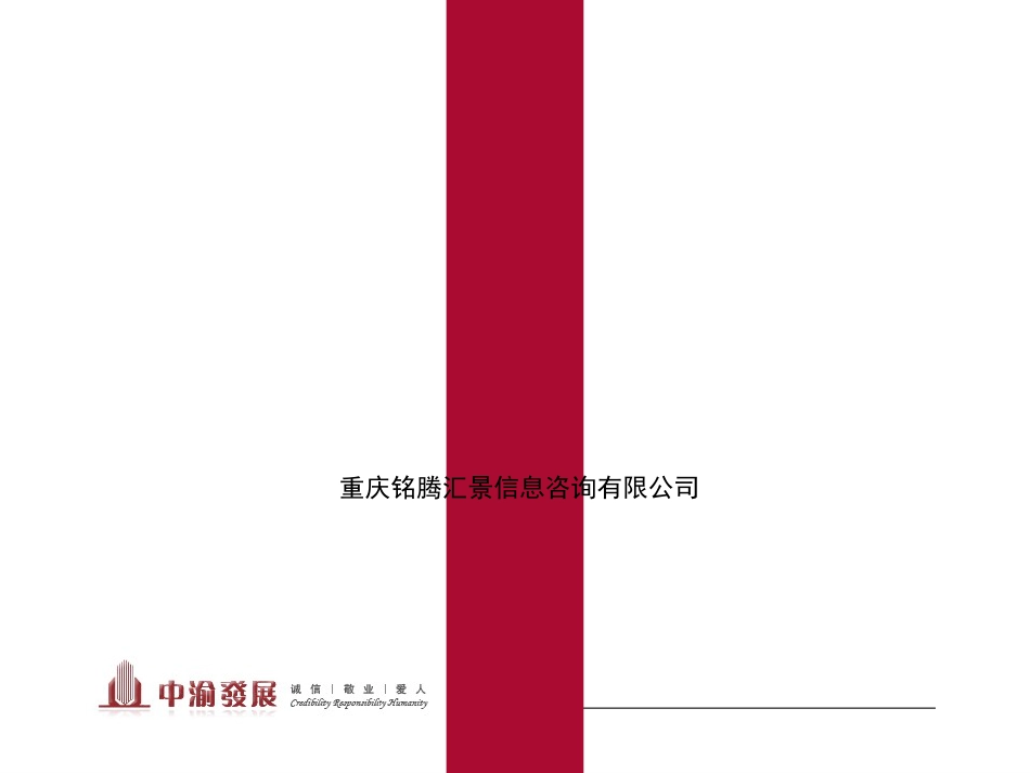 2019中渝大学城项目定位报告194p_第1页