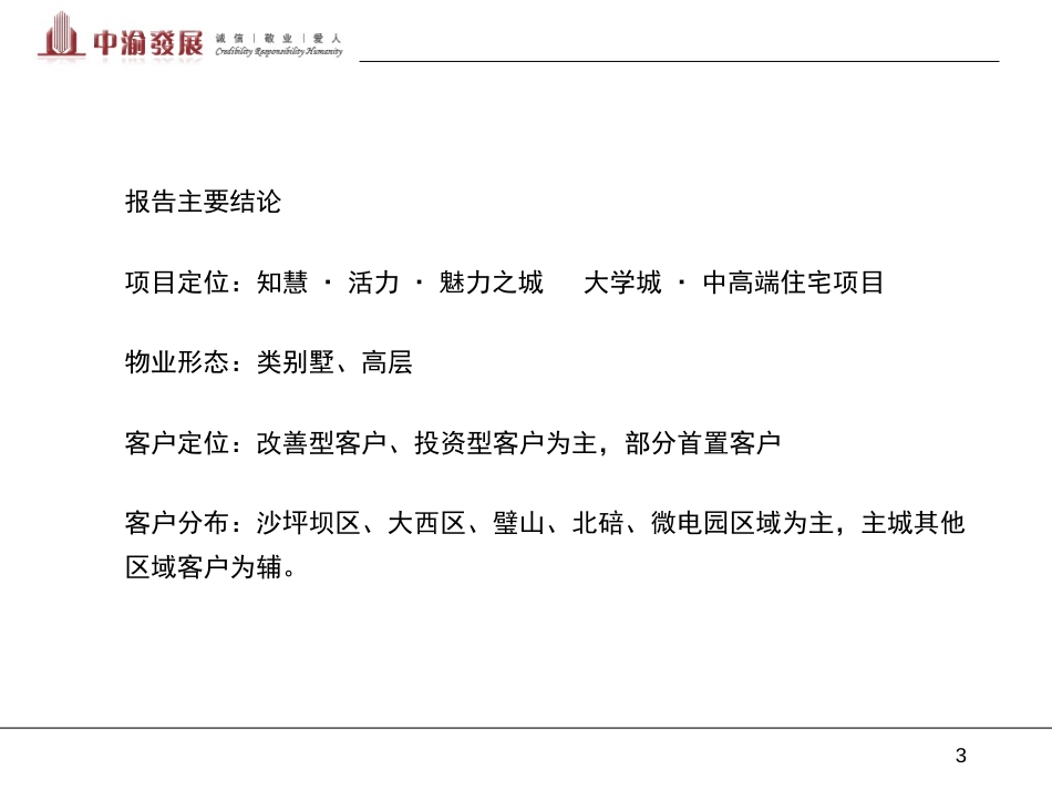 2019中渝大学城项目定位报告194p_第3页