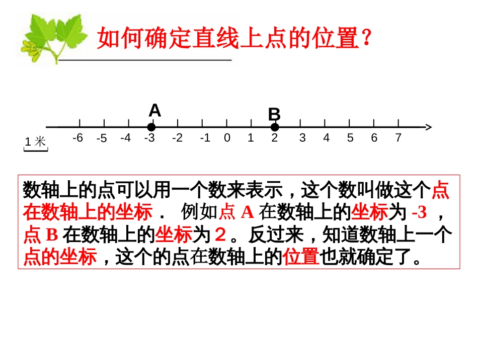 7.1.2平面直角坐标系公开课_第2页