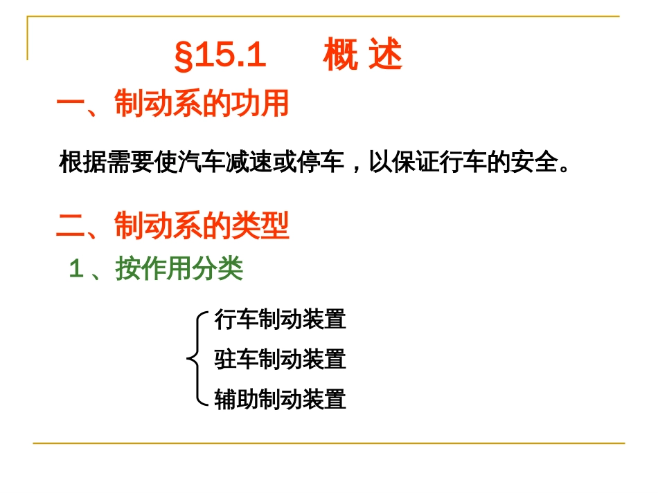 15.汽车制动系讲解_第2页