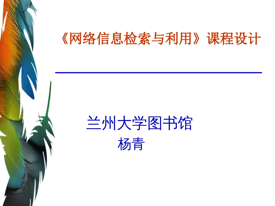 《网络信息检索与利用》课程设计_第1页