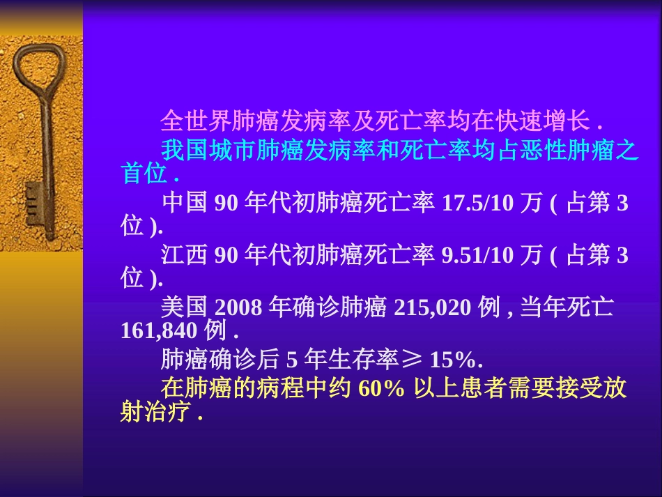 肺癌的放射治疗_第2页