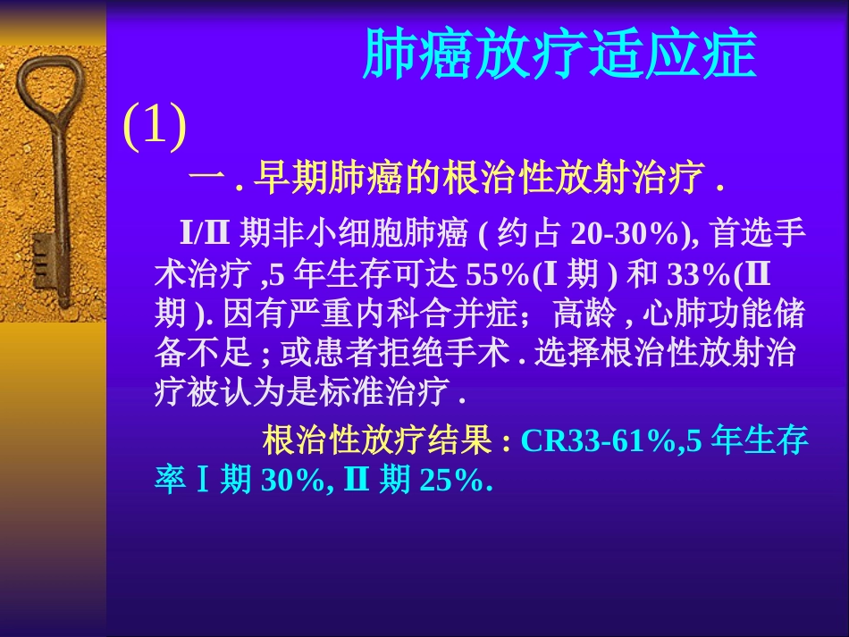 肺癌的放射治疗_第3页