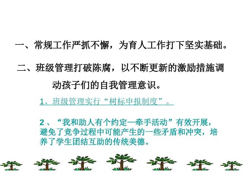 德育工作汇报材料(共13页)_第2页
