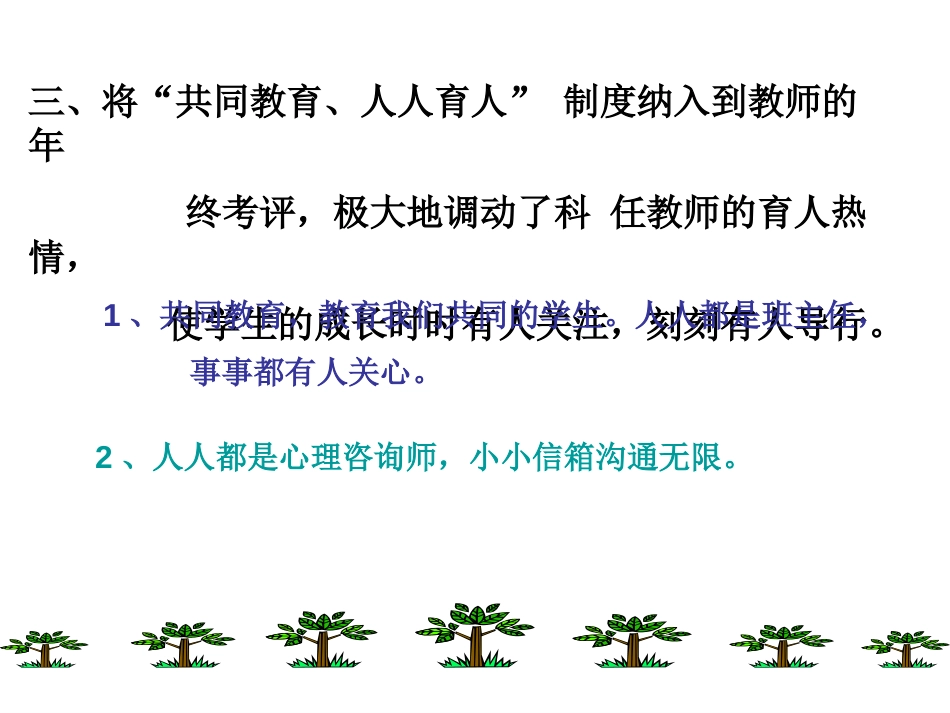 德育工作汇报材料(共13页)_第3页