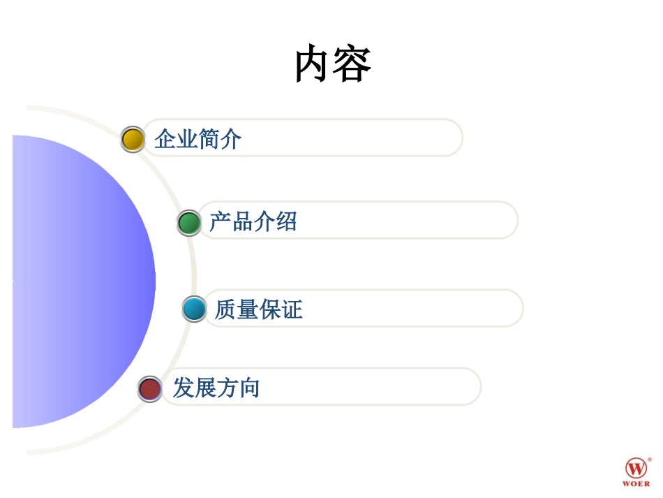 woer电缆附件插头篇2015_第2页