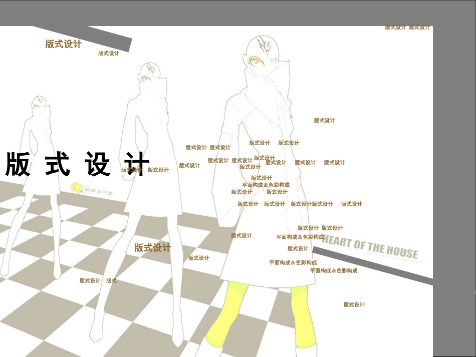 5.版式设计色彩设计(共223页)_第1页