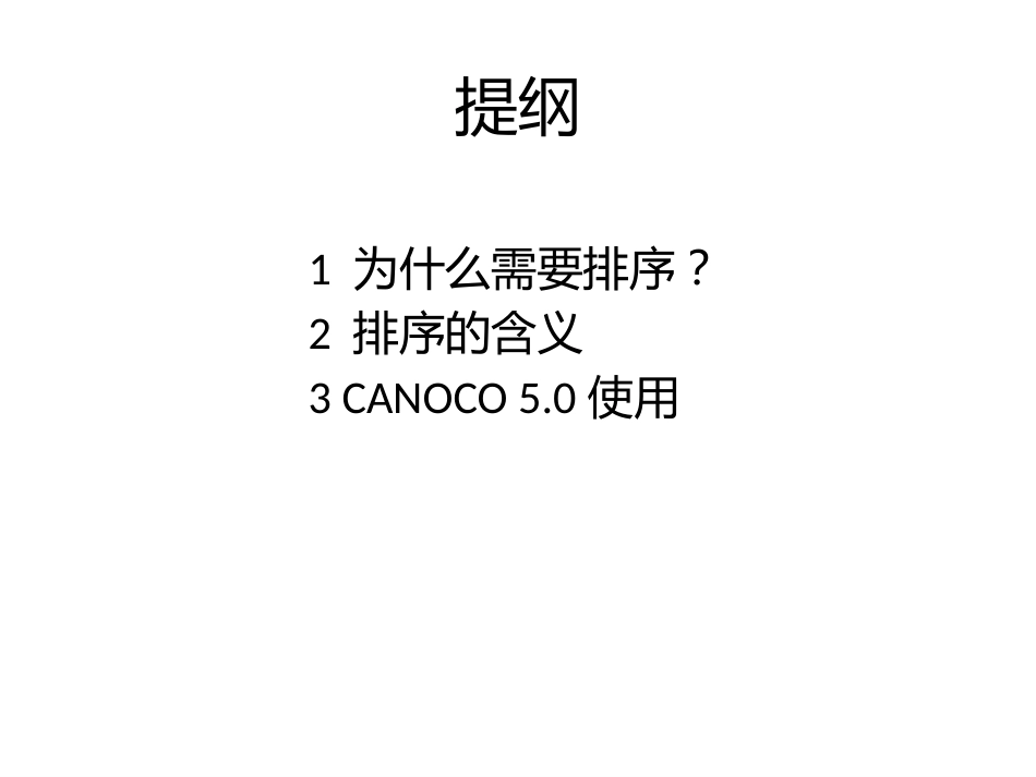 Canoco5.0软件应用_第2页