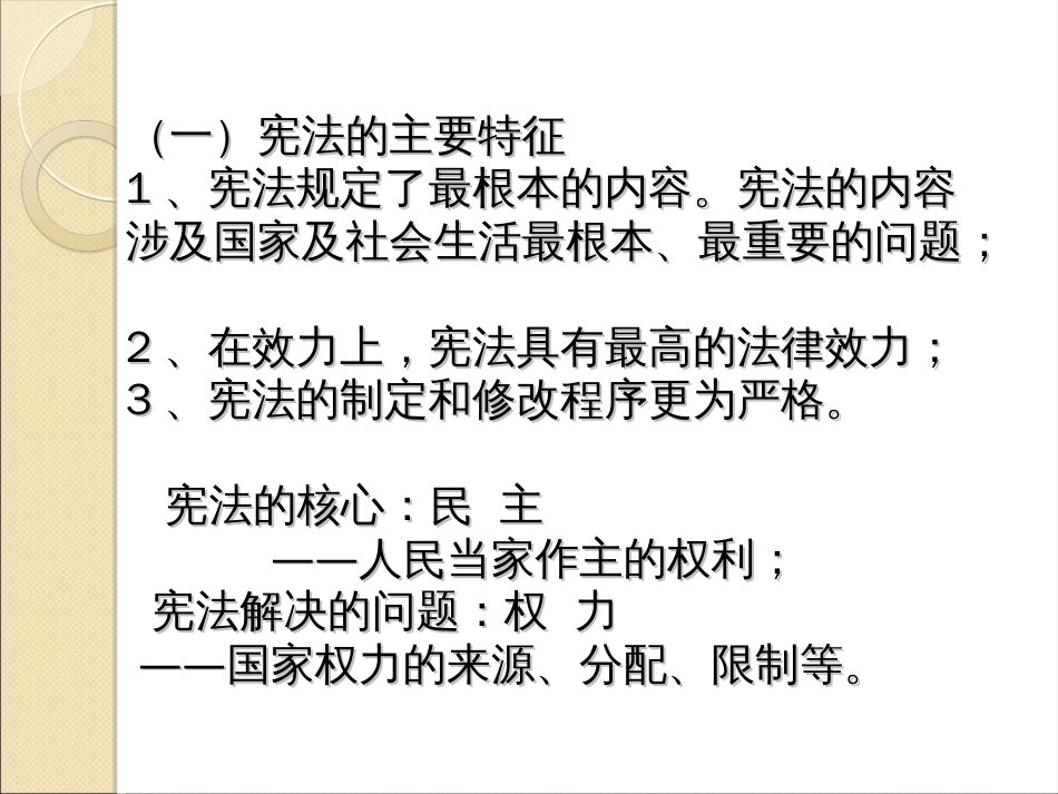 2015自考生思修：第八章熟悉我国基本法律制度_第3页