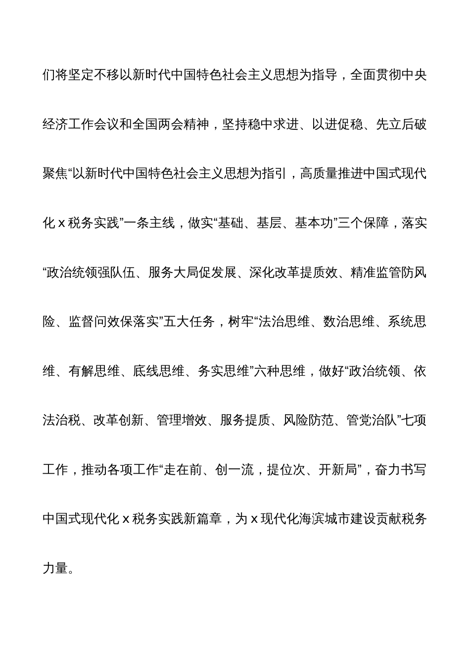 税务局学习贯彻2024年《政府工作报告》情况报告范文_第2页