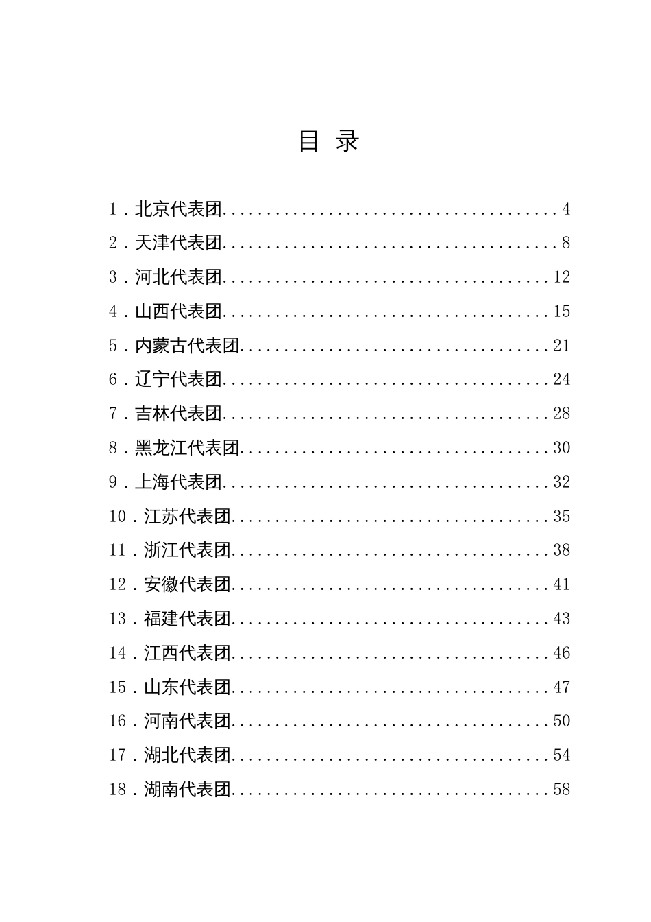 2024两会∣02政府工作报告：04全国32个代表团审议《2024年政府工作报告》发言材料合集_第2页