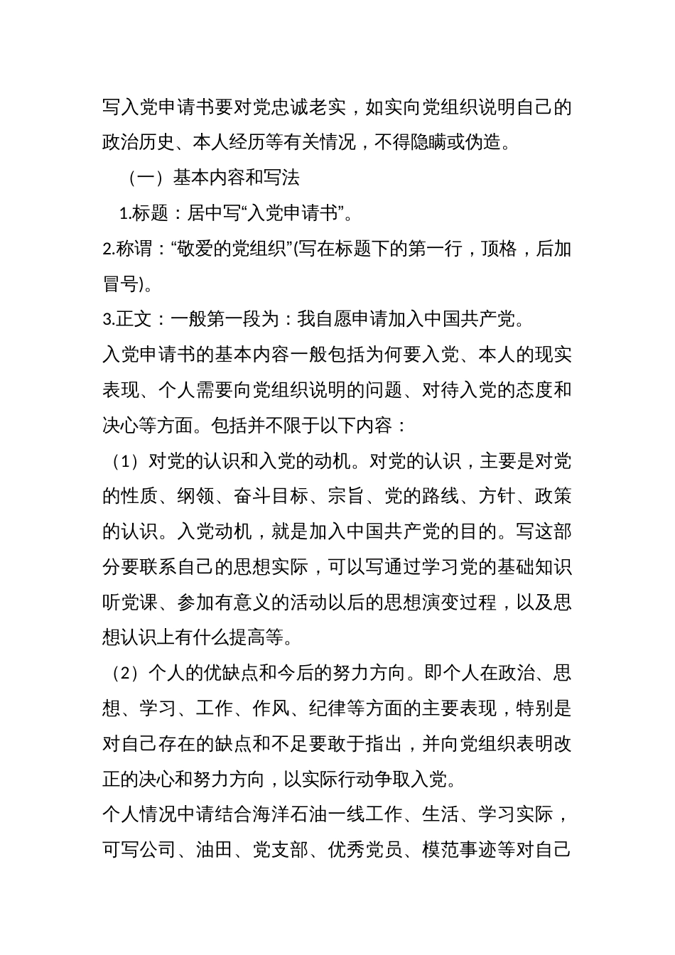 新版发展党员之积极分子确定（流程图解 所需附件）_第3页