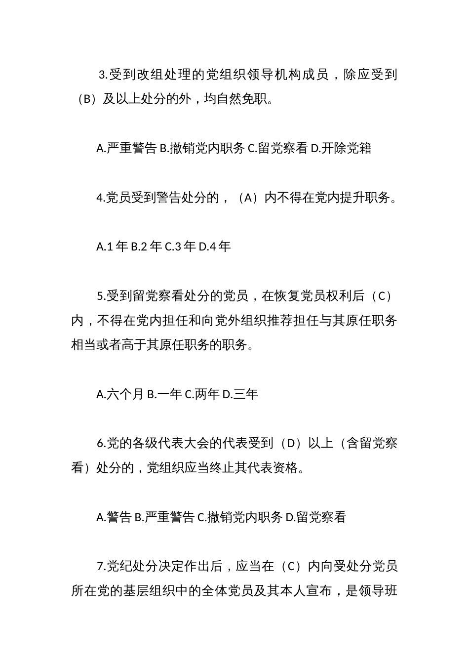 新修订《中国共产党纪律处分条例》应知应会测试题及答案（仅供参阅）_第2页