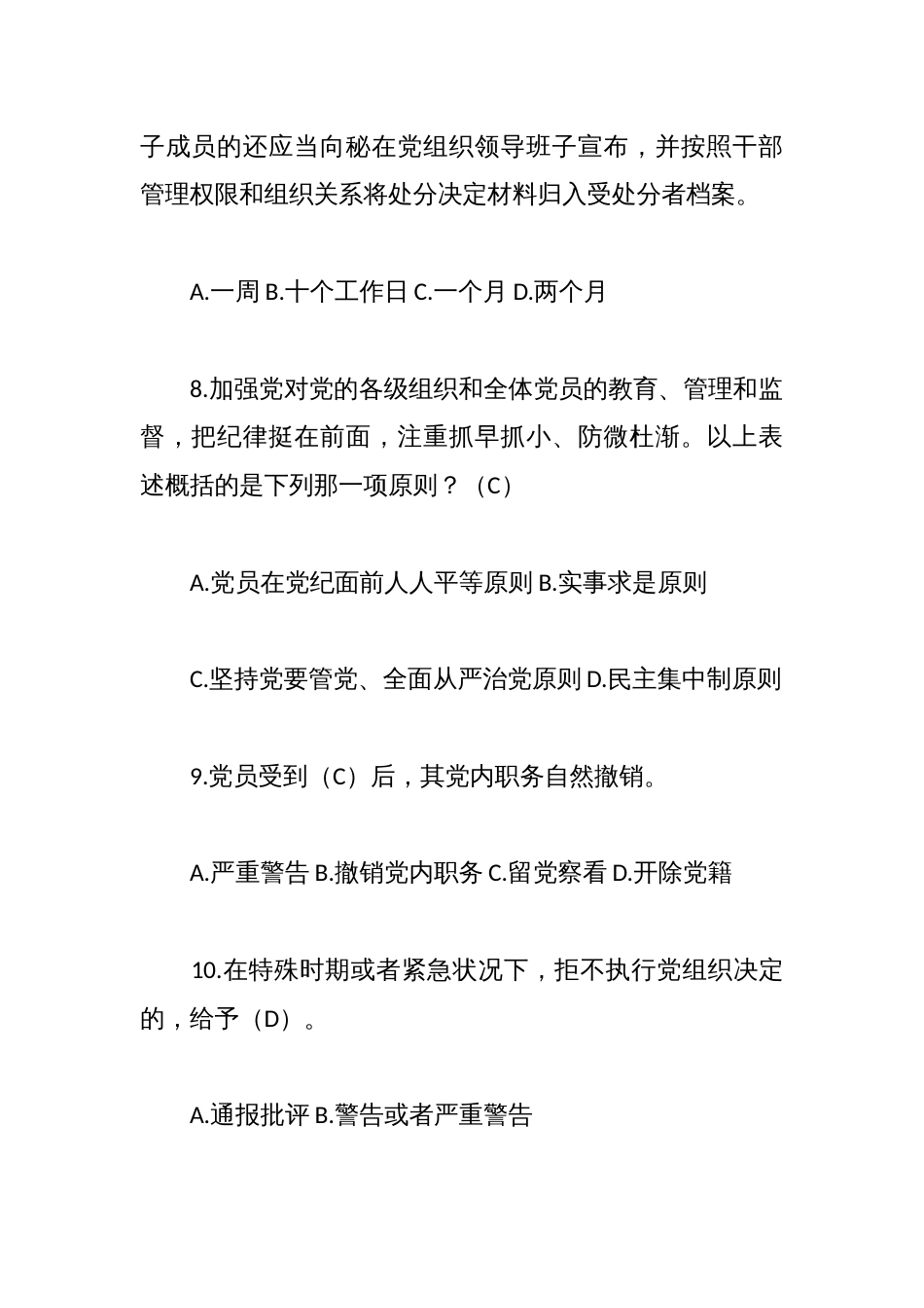 新修订《中国共产党纪律处分条例》应知应会测试题及答案（仅供参阅）_第3页