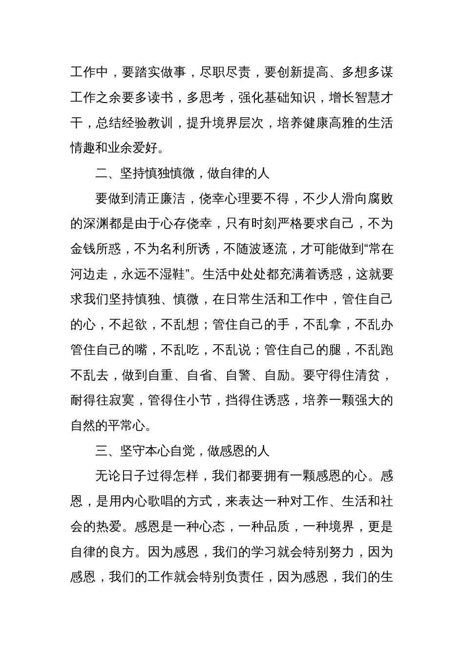 “廉洁自律自我做起”专题讨论发言提纲_第2页